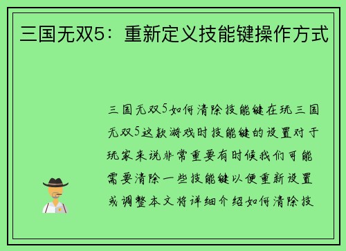 三国无双5：重新定义技能键操作方式